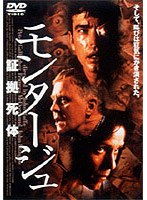 モンタージュの商品画像