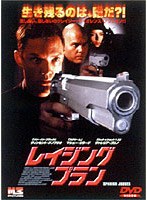レイジングプラン のパッケージ