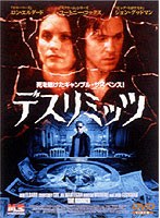 デスリミッツ のパッケージ