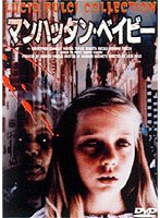 マンハッタン・ベイビー のパッケージ