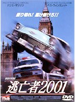 逃亡者2001 のパッケージ