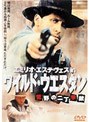 ワイルド・ウエスタン 荒野の二丁拳銃
