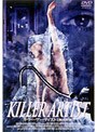キラー・アーティスト