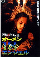 オーメン 18 エンジェル のパッケージ