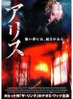 アリス のパッケージ