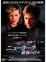 ニューヨーク 最後の日々〜スペシャル・エディション〜