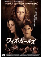 ワイズ・ガールズ のパッケージ