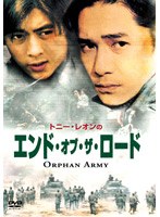 エンド・オブ・ザ・ロード のパッケージ