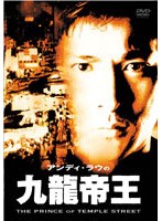 九龍帝王