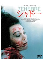 シャドー デジタル・ニューマスター のパッケージ