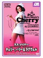 ラス・メイヤー チェリー、ハリー＆ラクウェル のパッケージ