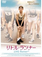 リトル・ランナー のパッケージ