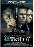 狂気の行方 のパッケージ