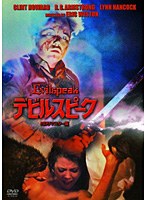 ホラー・マニアックスシリーズ 第5期 第1弾 デビルスピーク HDリマスター版 のパッケージ