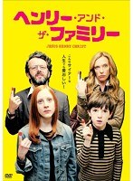 ヘンリー・アンド・ザ・ファミリー のパッケージ