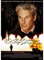 キング・オブ・マンハッタン-危険な賭け- のパッケージ