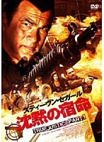 沈黙の宿命 TRUE JUSTICE PART1 のパッケージ