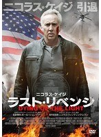 ラスト・リベンジ のパッケージ