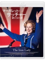 マーガレット・サッチャー 鉄の女の涙 コレクターズ・エディション （ブルーレイディスク）