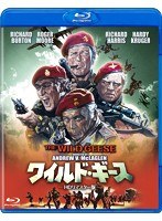 ワイルド・ギース HDリマスター版 （ブルーレイディスク）