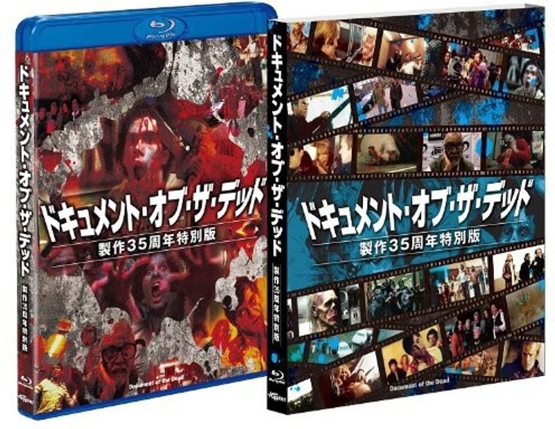 ドキュメント・オブ・ザ・デッド 製作35周年特別版 （ブルーレイディスク）