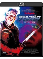 デビルスピーク-HDリマスター特別版- （ブルーレイディスク）
