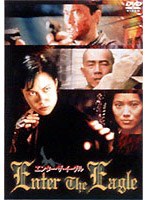 エンター・ザ・イーグル のパッケージ