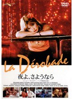 夜よ、さようなら のパッケージ