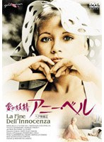 愛の妖精 アニー・ベル のパッケージ