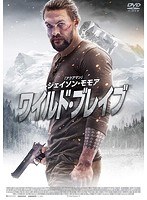 ワイルド・ブレイブ のパッケージ
