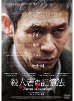 殺人者の記憶法 のパッケージ