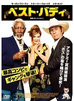 ベスト・バディ のパッケージ