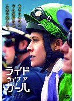 ライド・ライク・ア・ガール のパッケージ