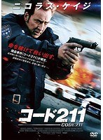コード211 のパッケージ
