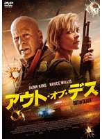 アウト・オブ・デス のパッケージ