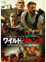 ワイルド・リベンジ のパッケージ