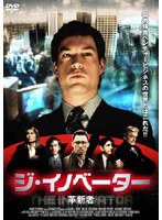 ジ・イノベーター 革新者 のパッケージ