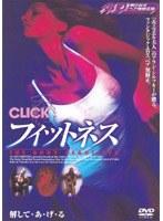 THE CLICK〜フィットネス〜 のパッケージ