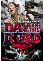 死霊のえじき 完全版 のパッケージ