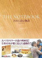 きみに読む物語 プレミアム・エディション