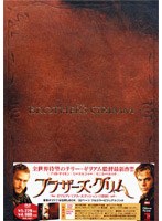 ブラザーズ・グリム DTS プレミアム・エディション のパッケージ