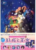 ロバと王女 デジタルニューマスター版 のパッケージ