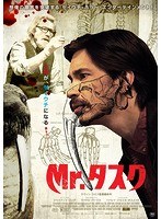 Mr.タスク （ブルーレイディスク）