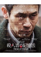 殺人者の記憶法 （ブルーレイディスク）