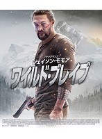 ワイルド・ブレイブ（ブルーレイディスク）