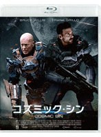 コズミック・シン（ブルーレイディスク）