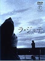 ラ・ジュテ