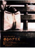 都会のアリス のパッケージ