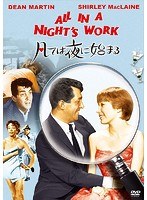 凡ては夜に始まる