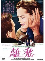 離愁 のパッケージ